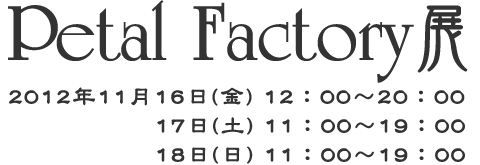 Petal Factory展