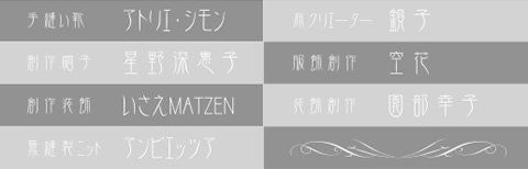 装い MODE展 vol.8