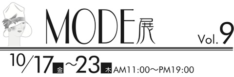 MODE展 vol.9