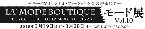 MODE展 vol.10