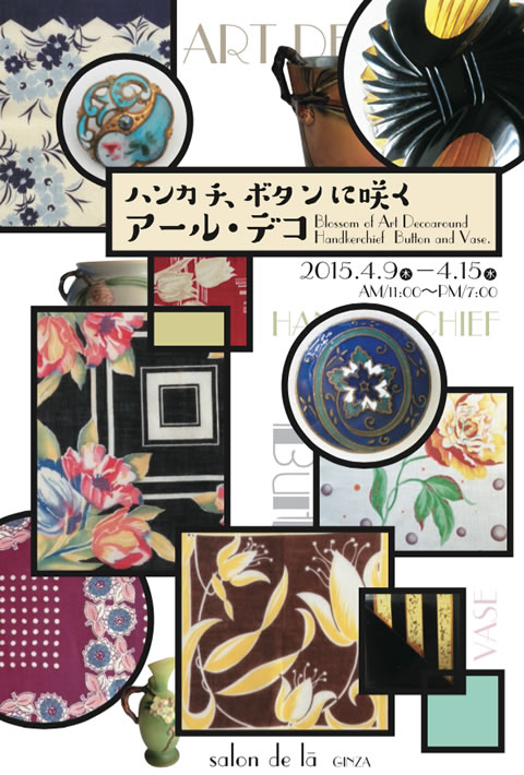 ハンカチ、ボタンに咲くアール・デコ
