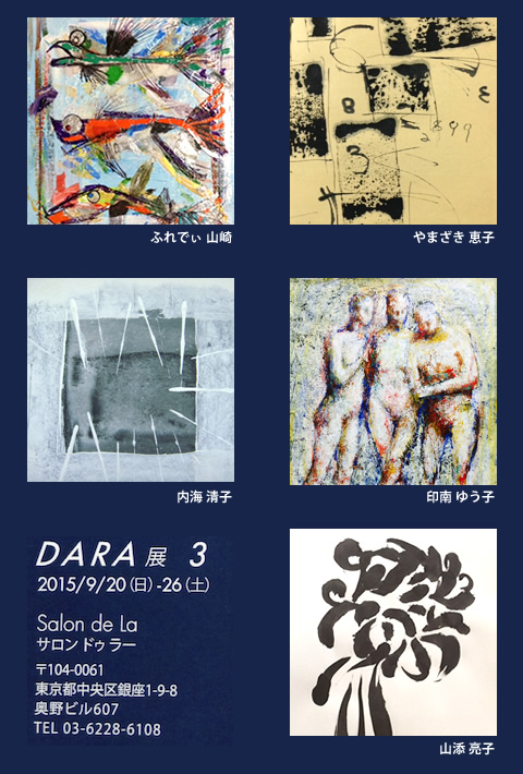 DARA展 3