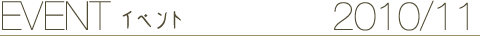 EVENT イベント 2010/11