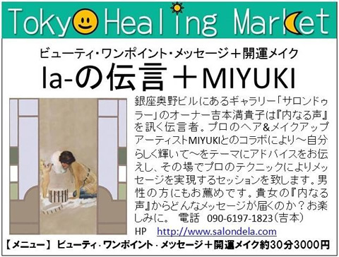 『東京ヒーリングマーケット』