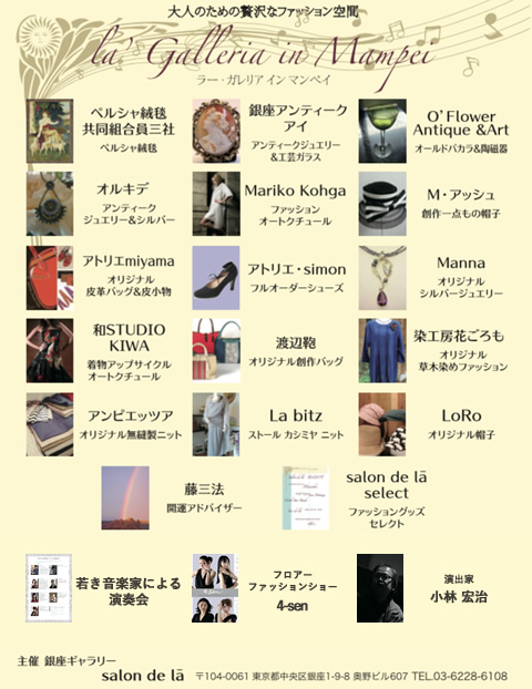 大人のための贅沢なファッション空間 ラー・ガレリア イン マンペイ